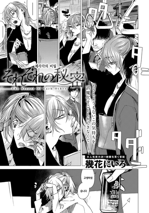 それぞれのひみつ それぞれのひみつ