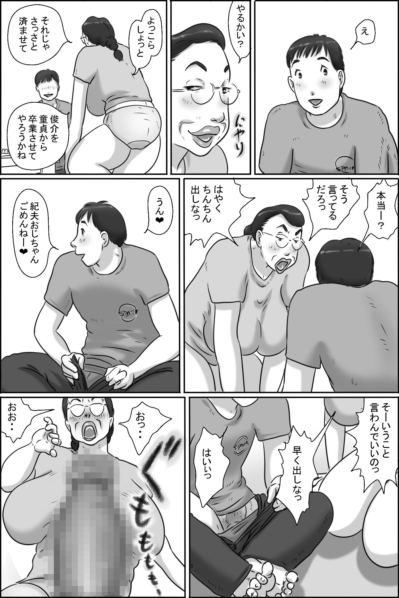 志村おばさん