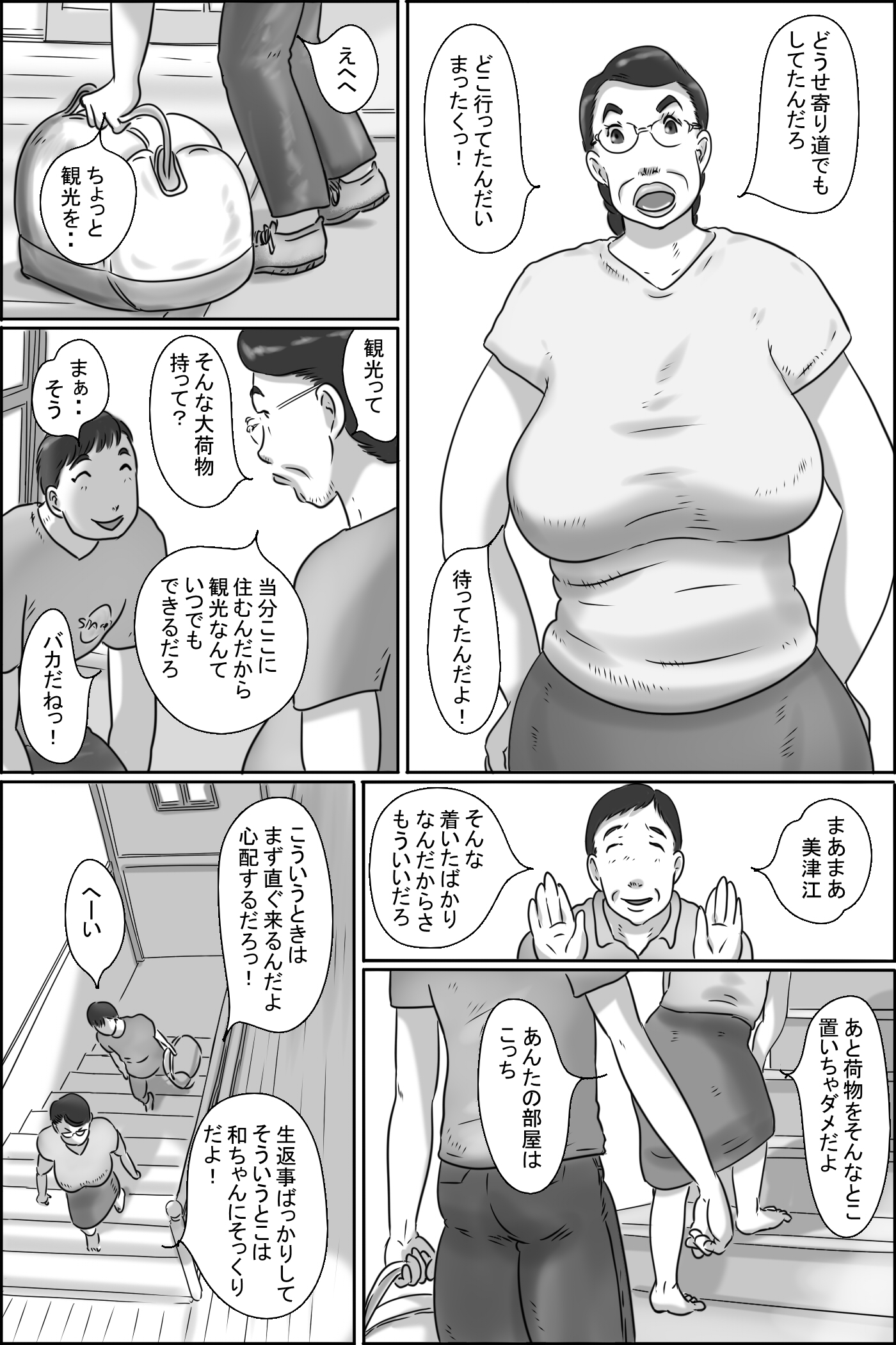 志村おばさん