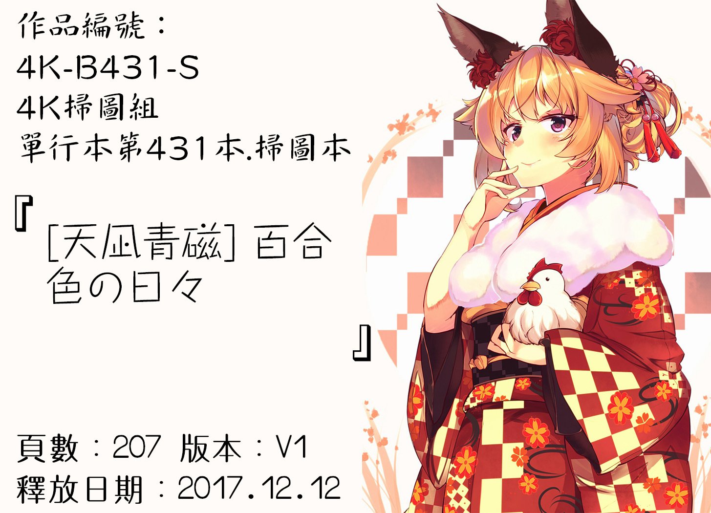 百合色の日々