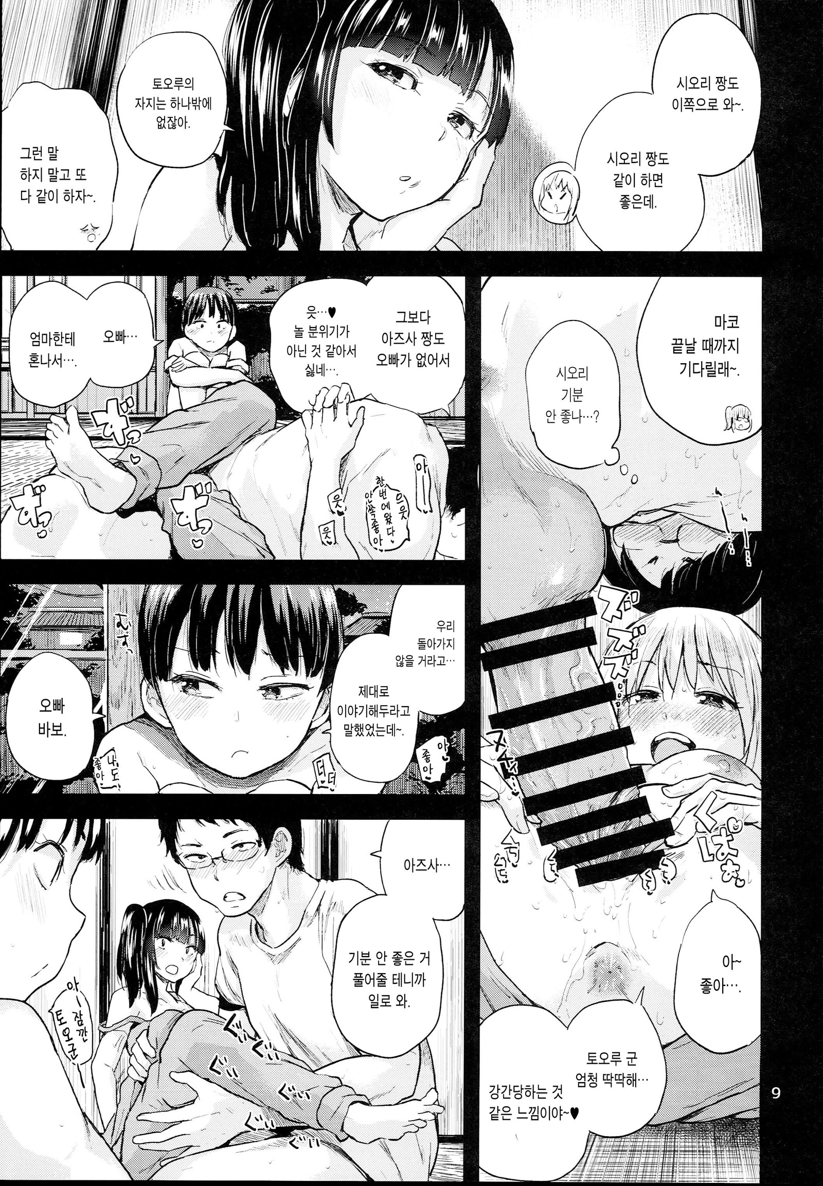 おやに内将のイエデックス6-デキチャッタ編 おやに内将のイエデックス6-デキチャッタ編