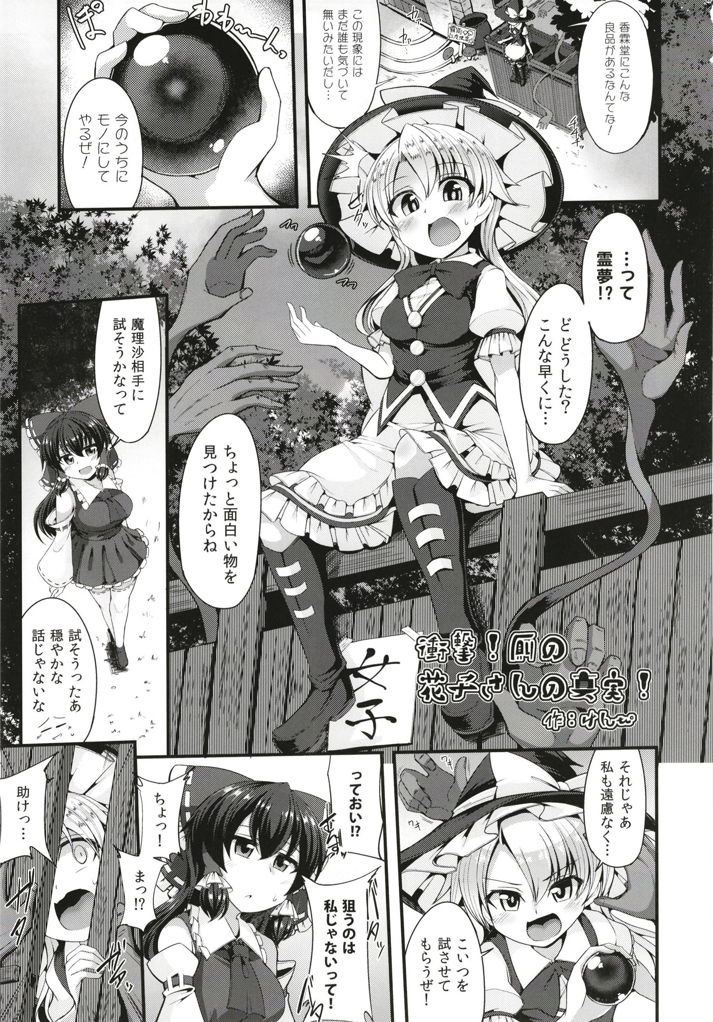ミカ・ダミー！ 〜東方Dappun Shuuchi Goudou〜