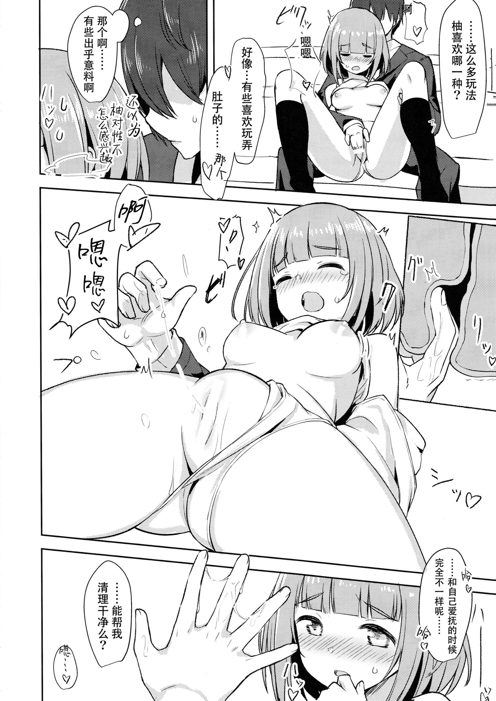 柚のエッチな本