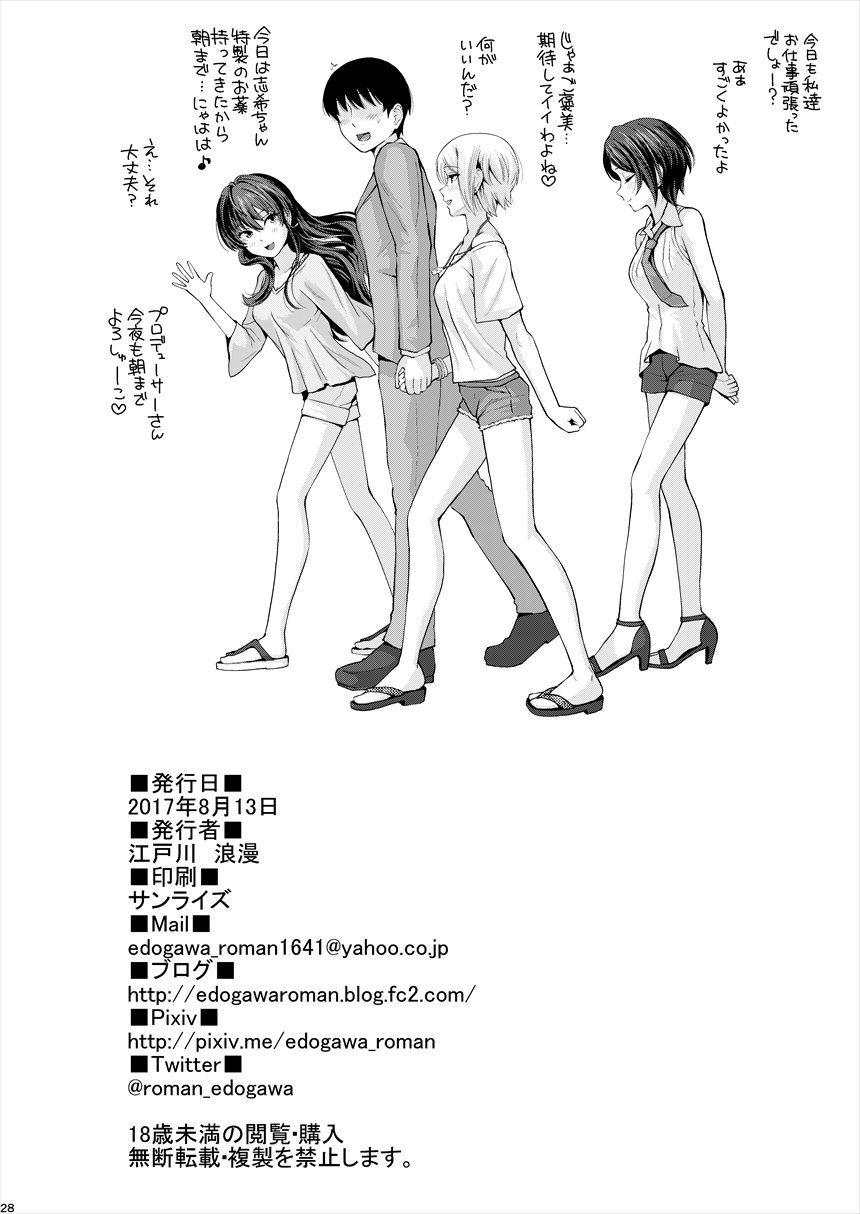 XXX〜3-ニンまとめてPさんの恋人でいいよね〜