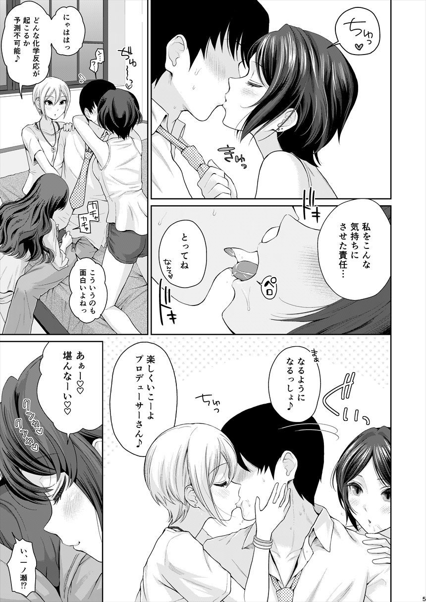 XXX〜3-ニンまとめてPさんの恋人でいいよね〜