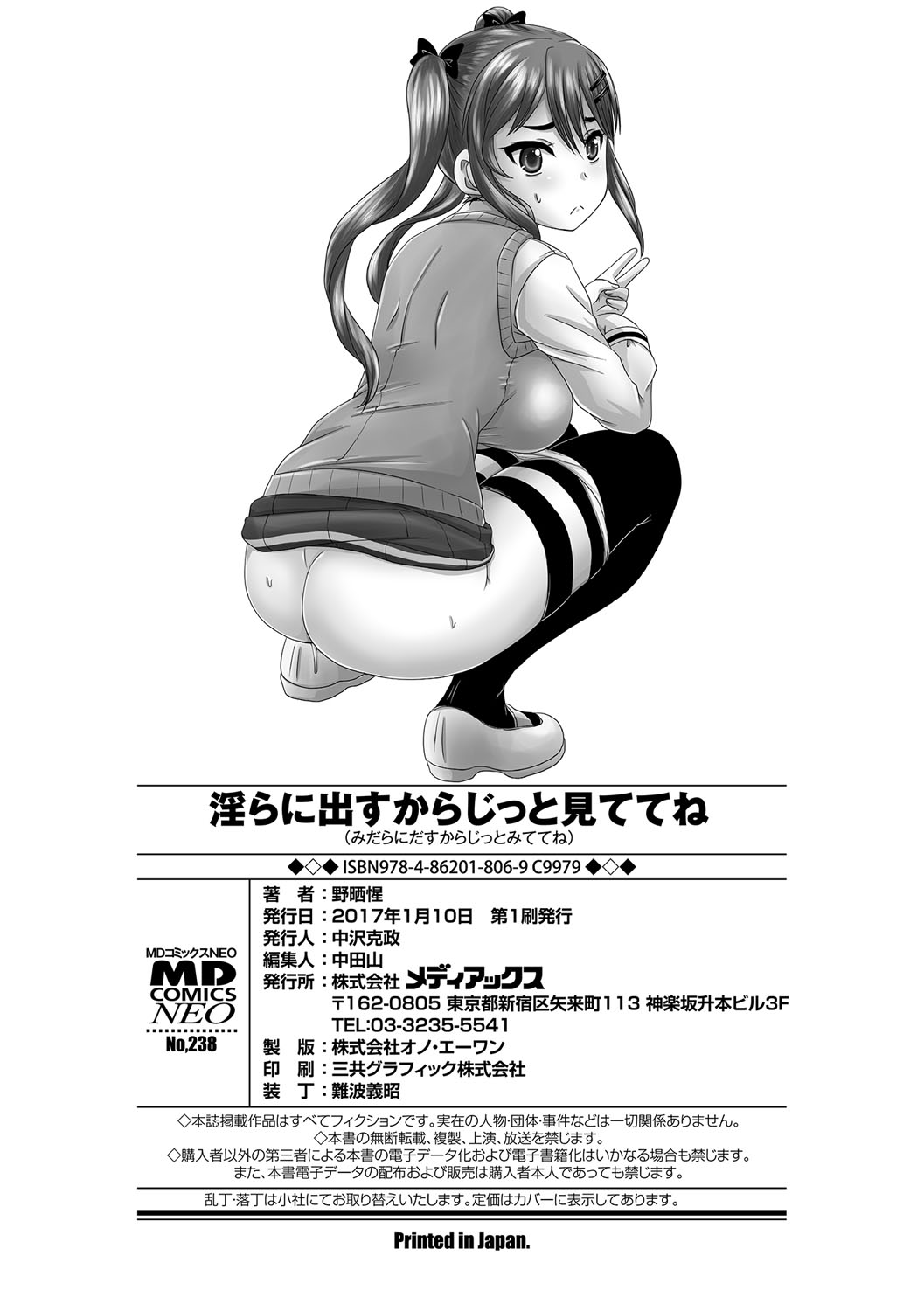 みだらにだすからじっとみててね