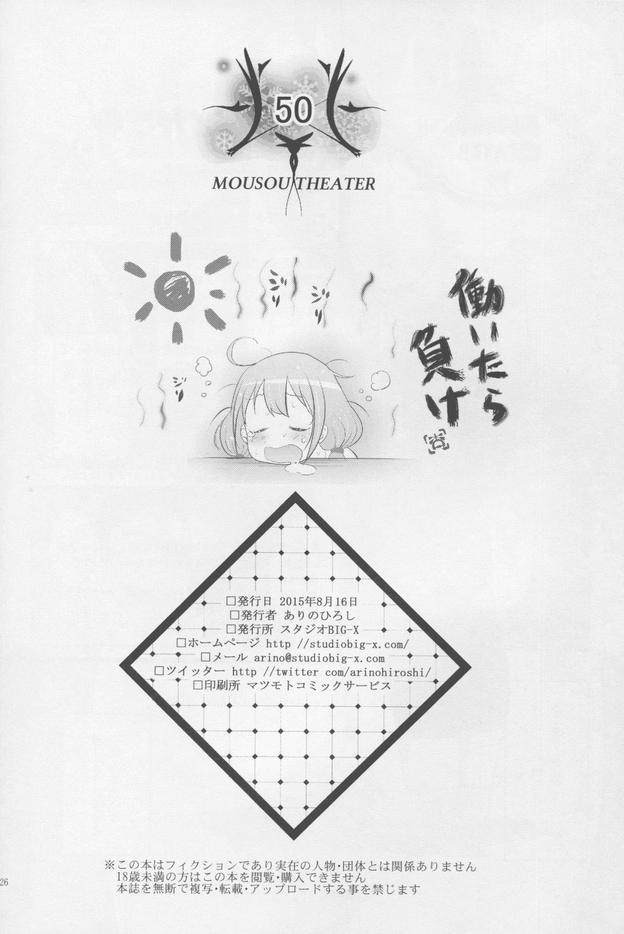 MOUSOU THEATRE 50