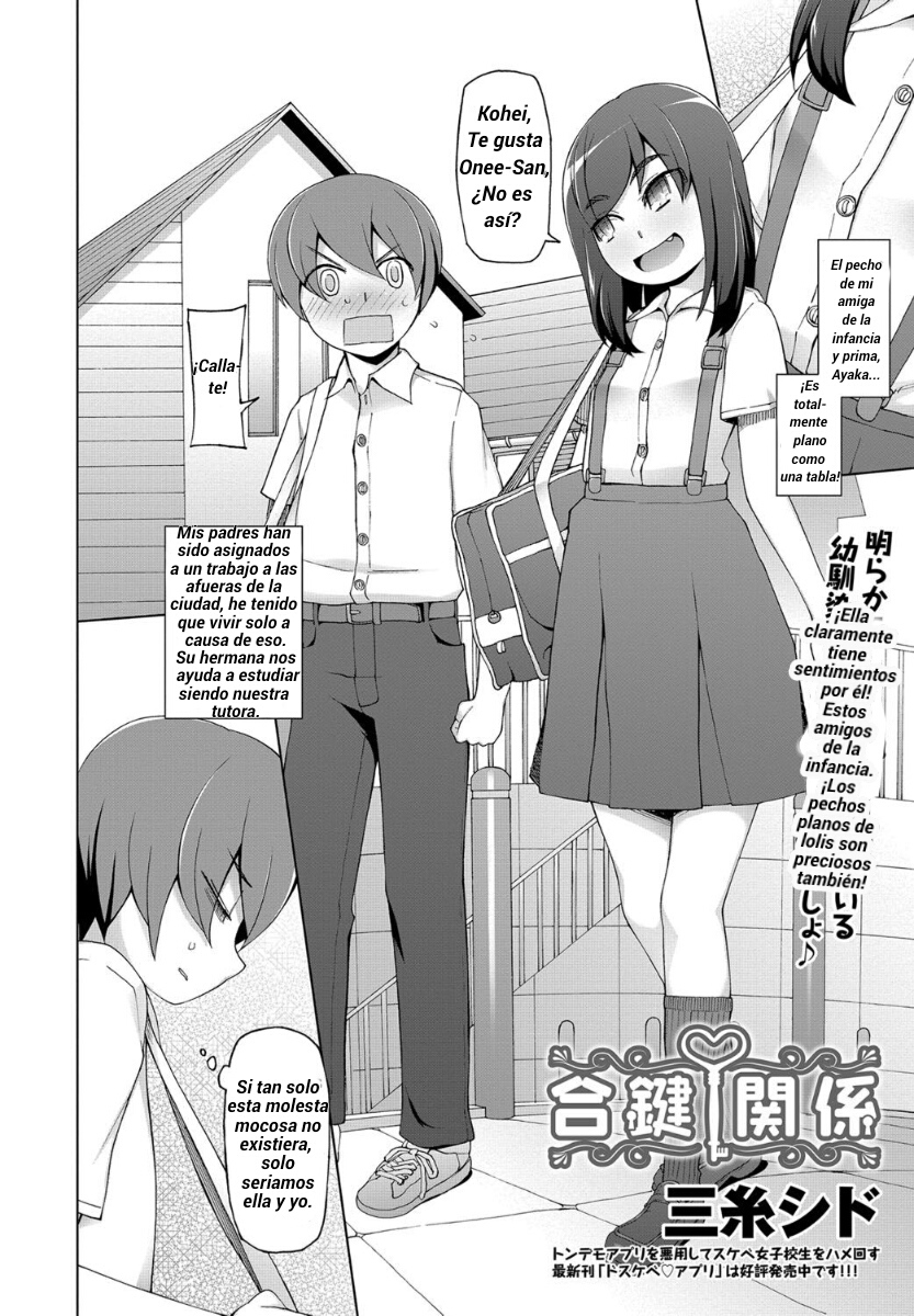 あいかぎかんけい