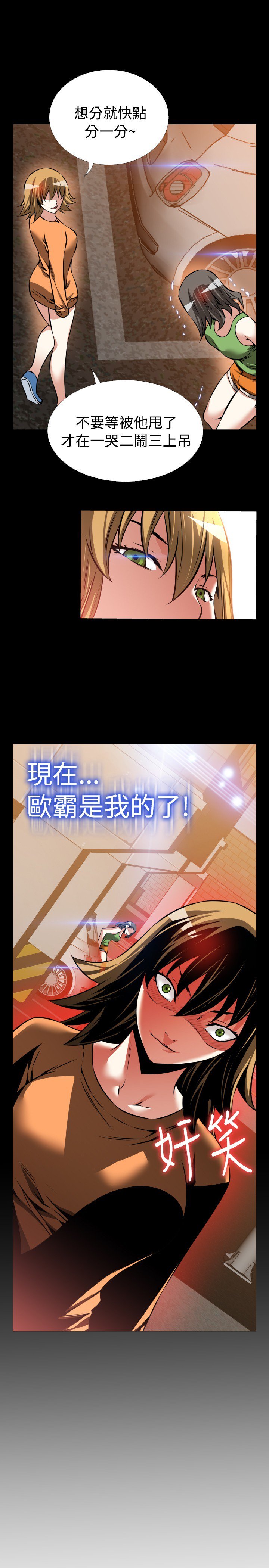 愛のパラメーター恋爱辅助器86-93