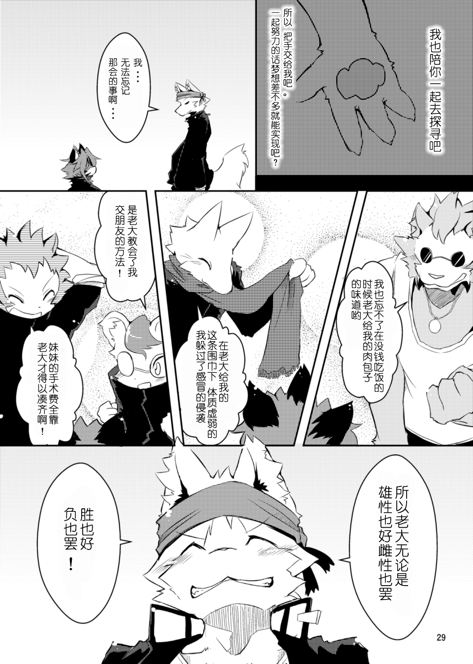 咲がけ！とらまん番長ちゃん！
