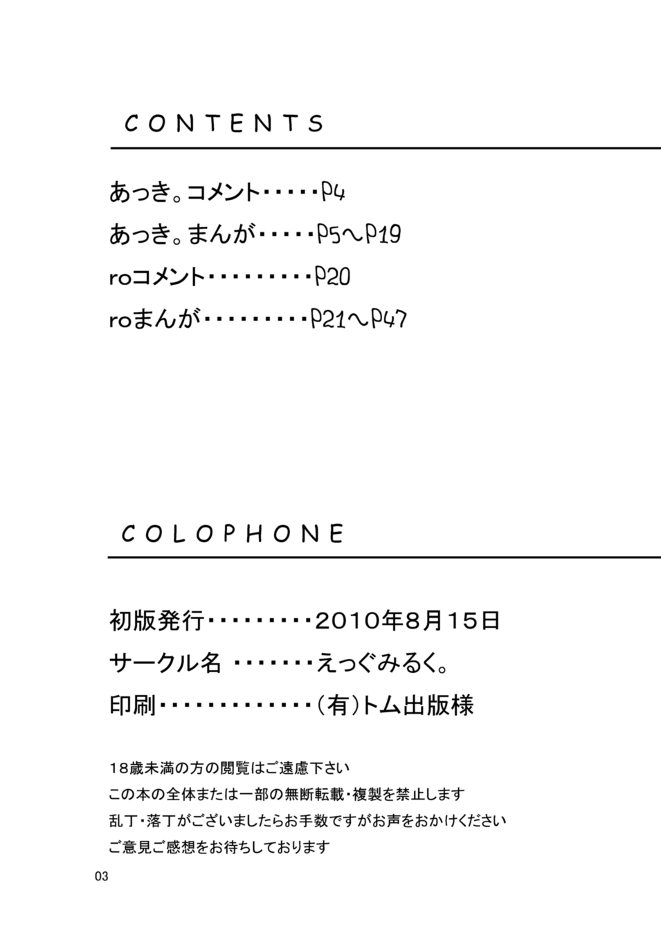 咲がけ！とらまん番長ちゃん！