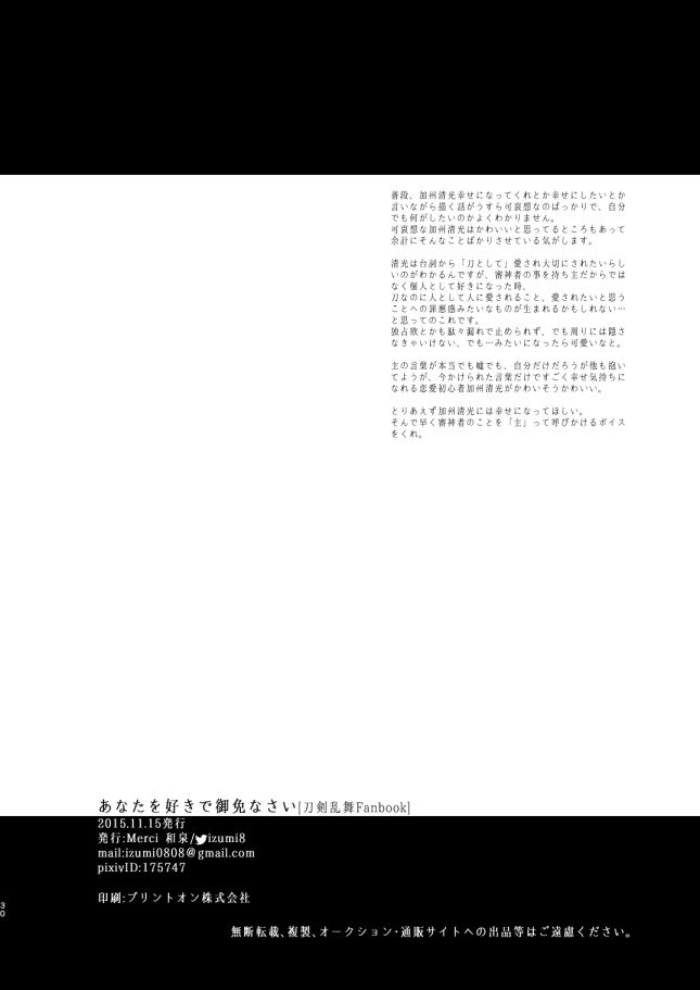 アナタおすきでごめんなさい