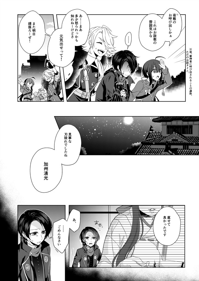 アナタおすきでごめんなさい