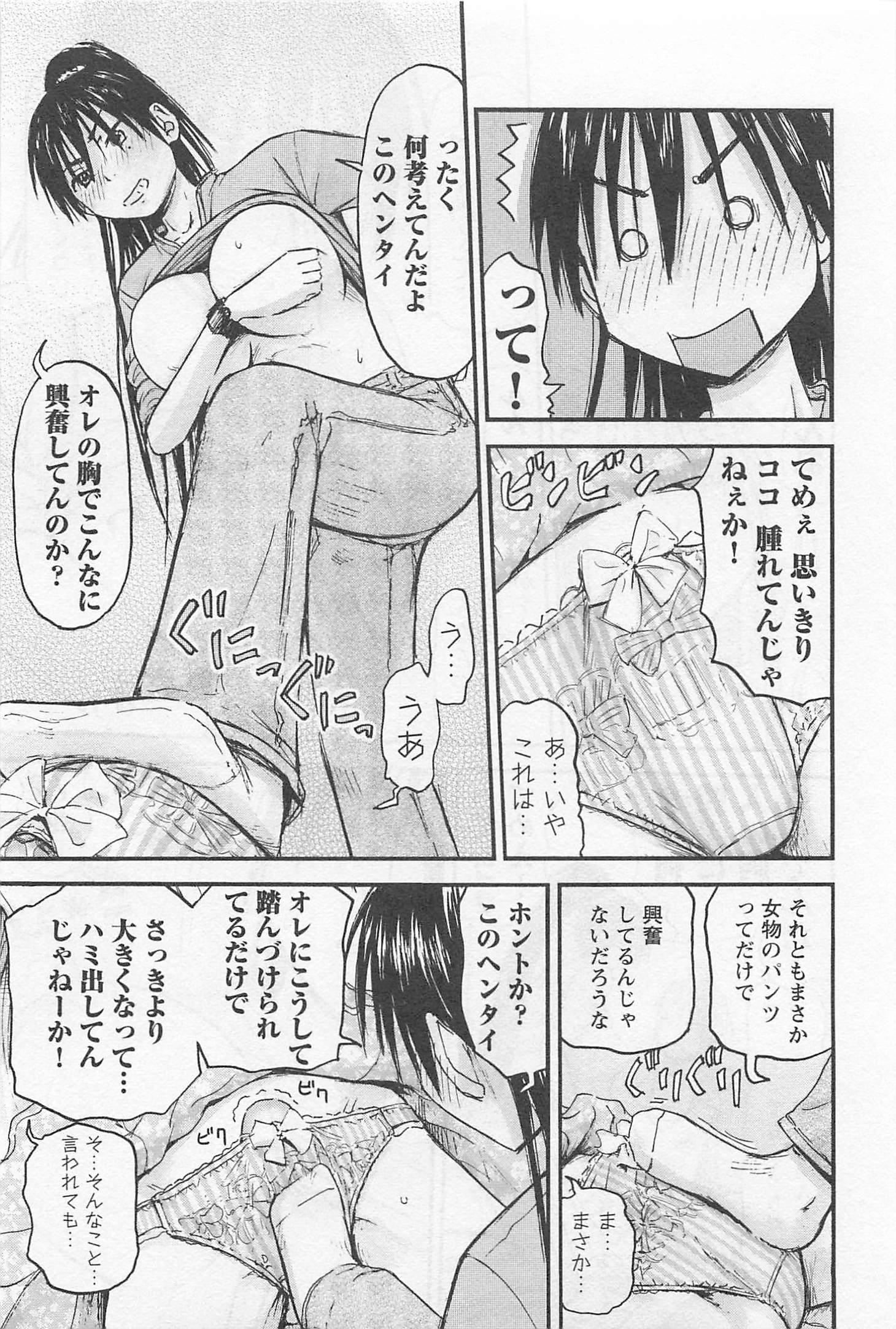 イモウト！ Android Vol.1