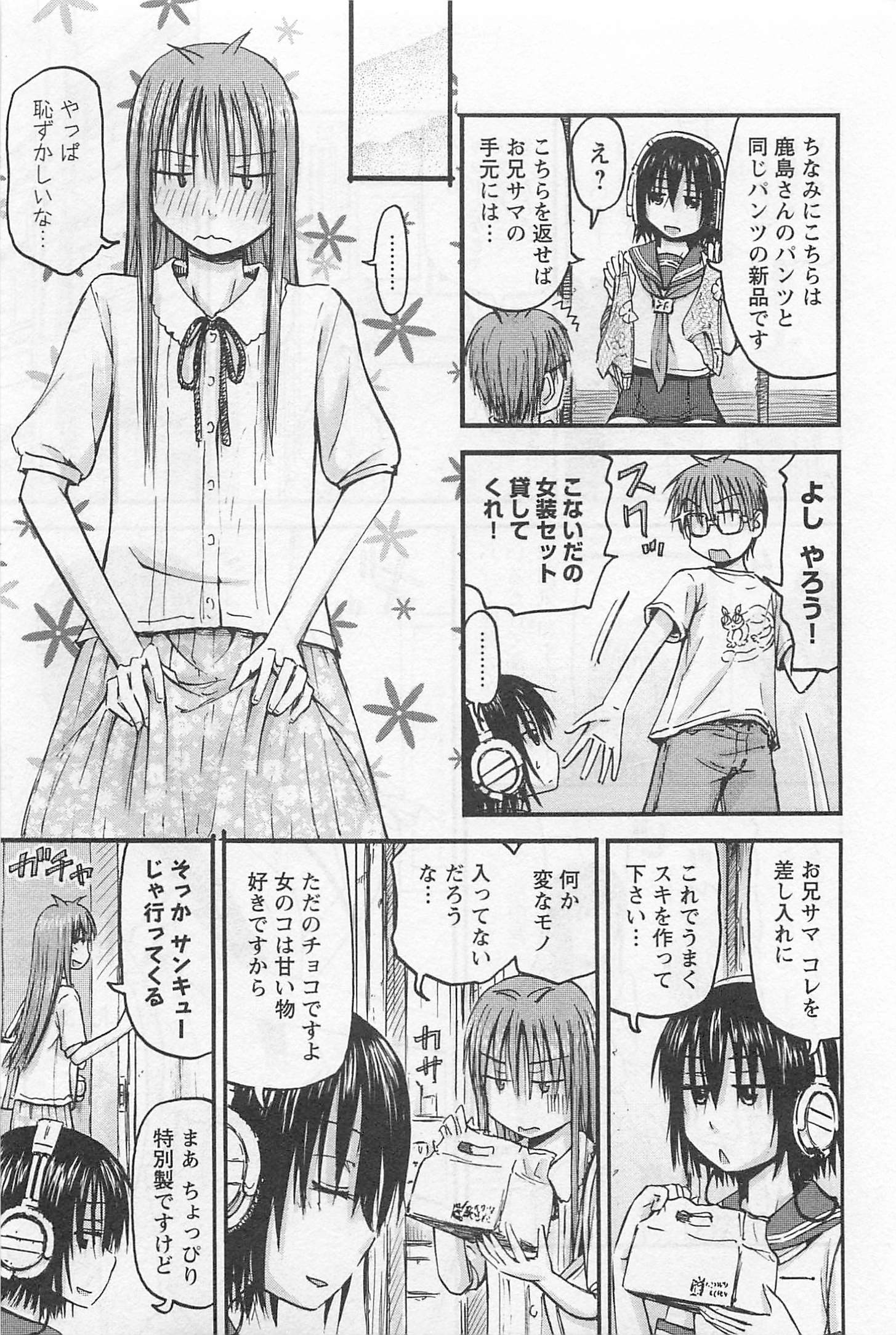 イモウト！ Android Vol.1