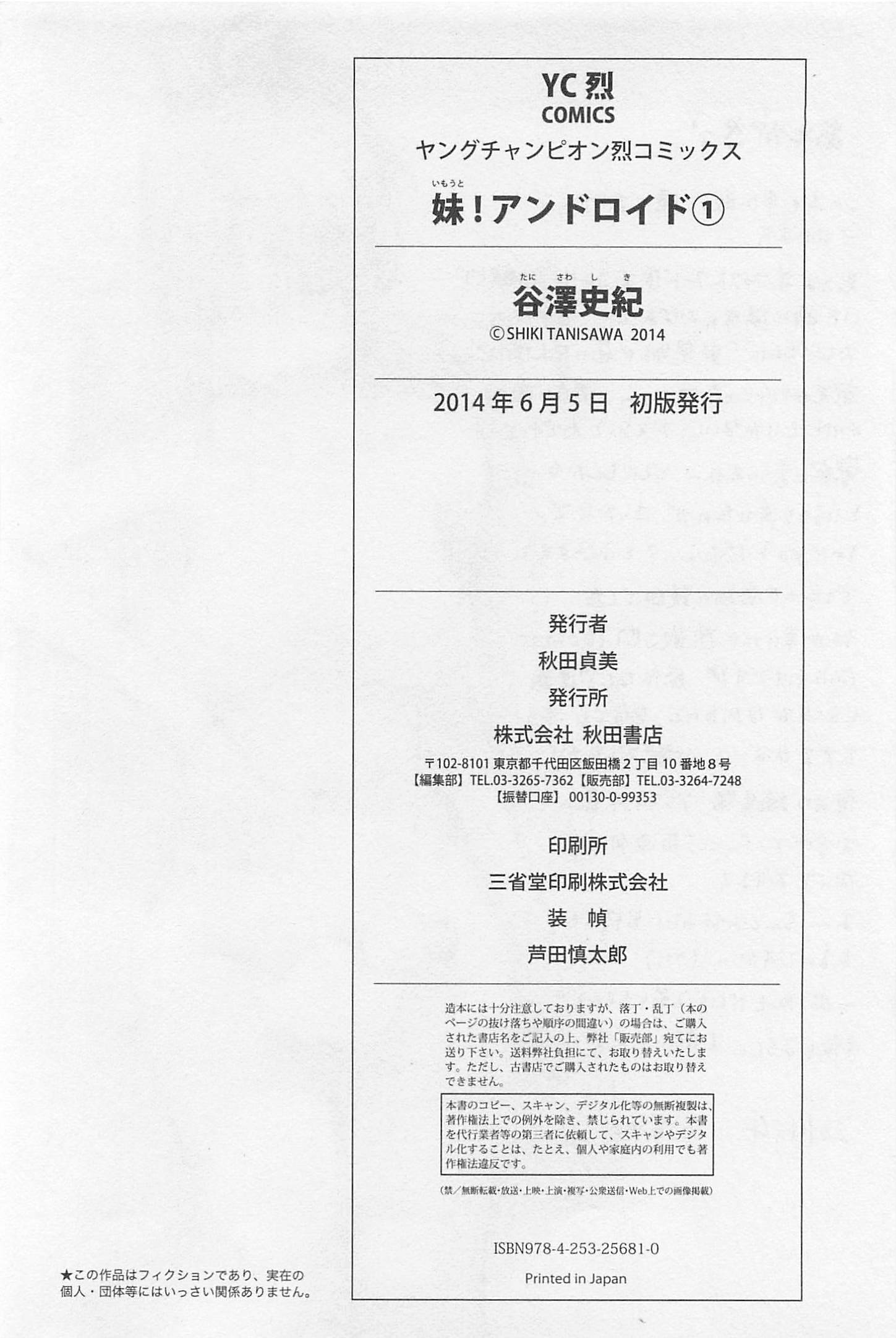 イモウト！ Android Vol.1