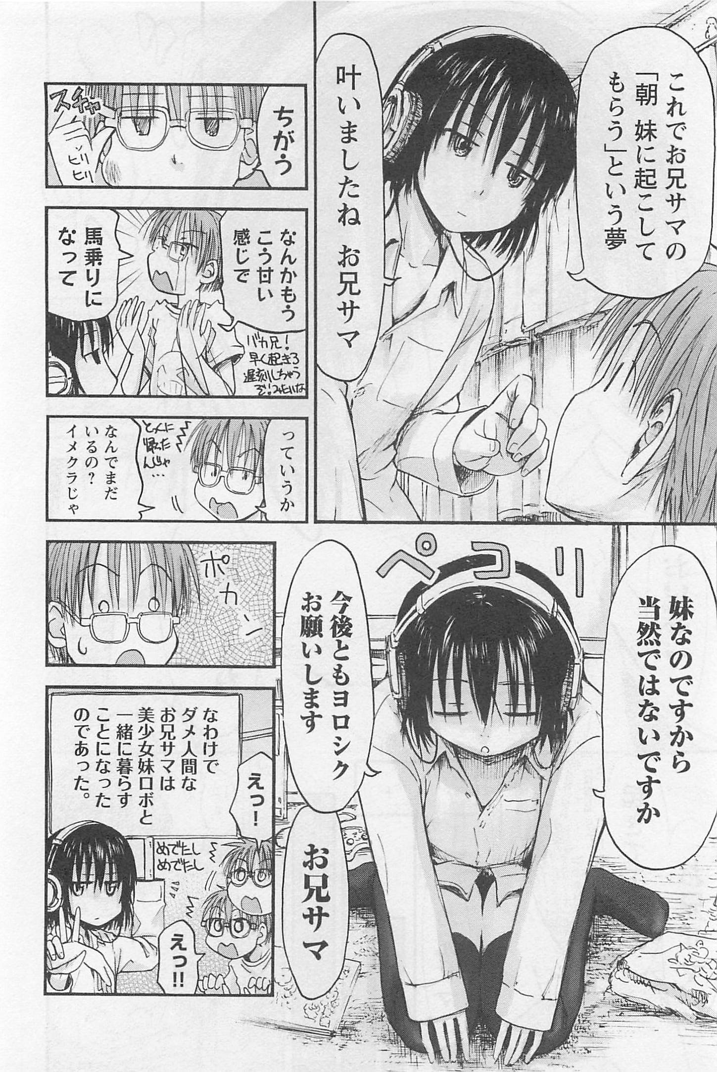 イモウト！ Android Vol.1