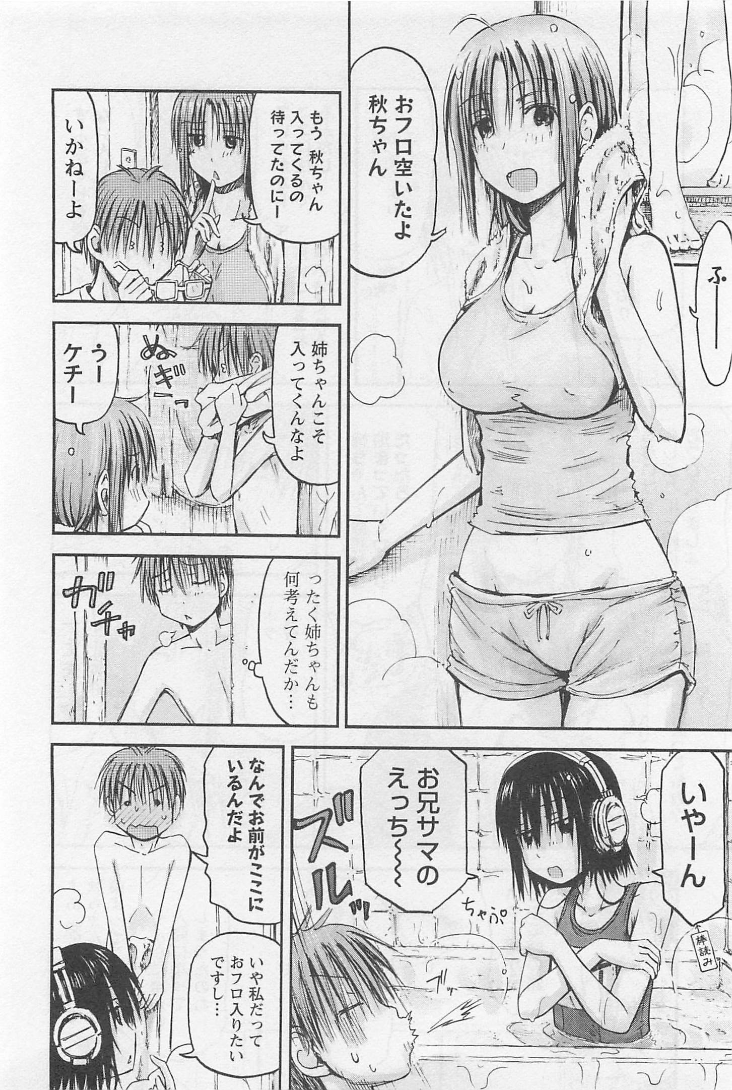 イモウト！ Android Vol.1