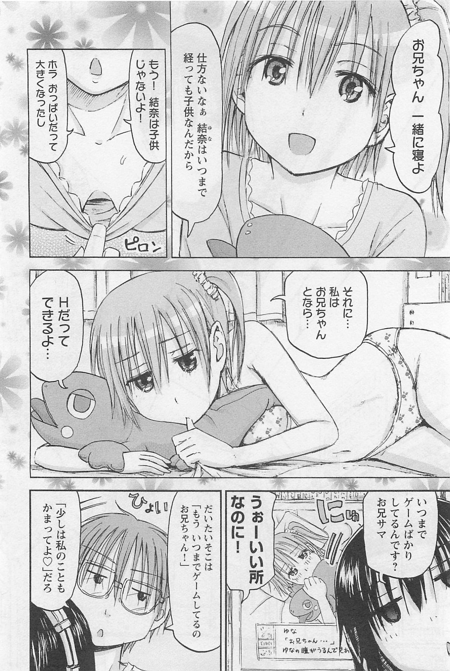 イモウト！ Android Vol.1