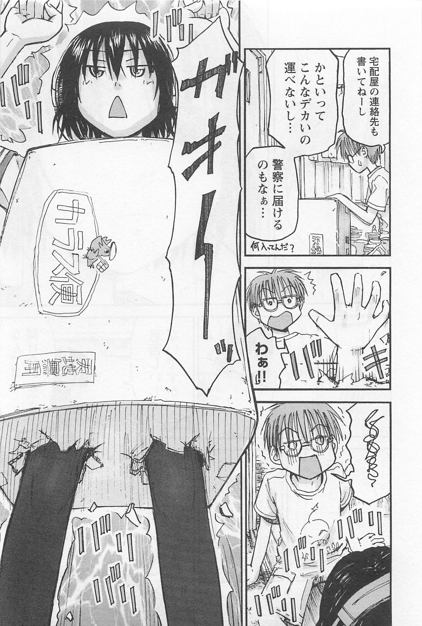 イモウト！ Android Vol.1