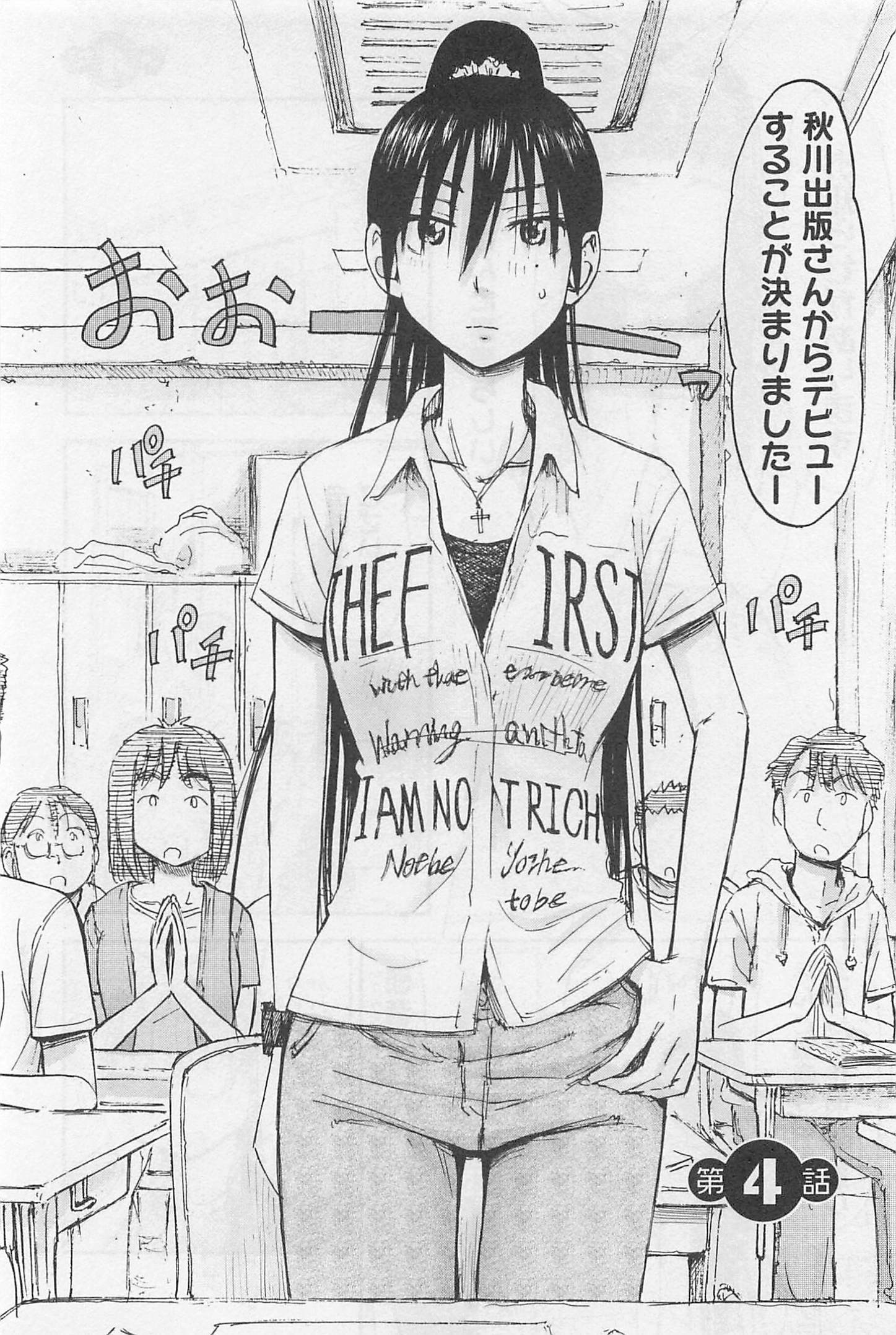 イモウト！ Android Vol.1