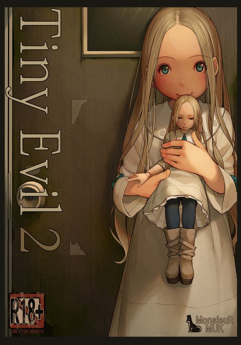 小さな悪2 小さな悪2