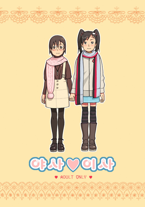 やささ やささ