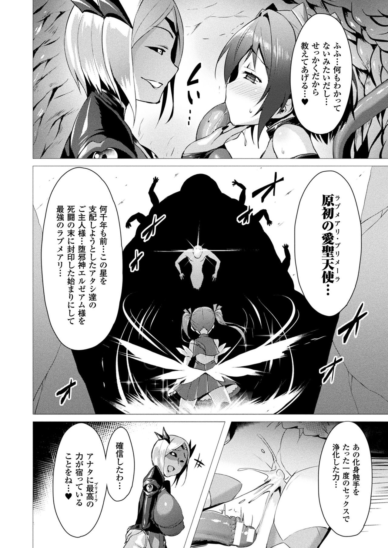 愛星天子ラブメアリーCh.1-3