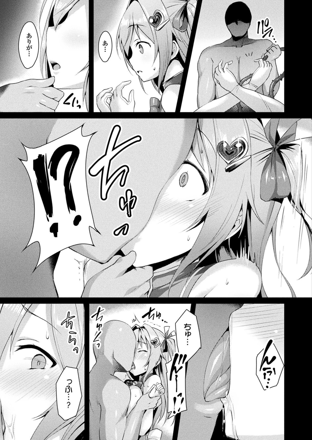 愛星天子ラブメアリーCh.1-3