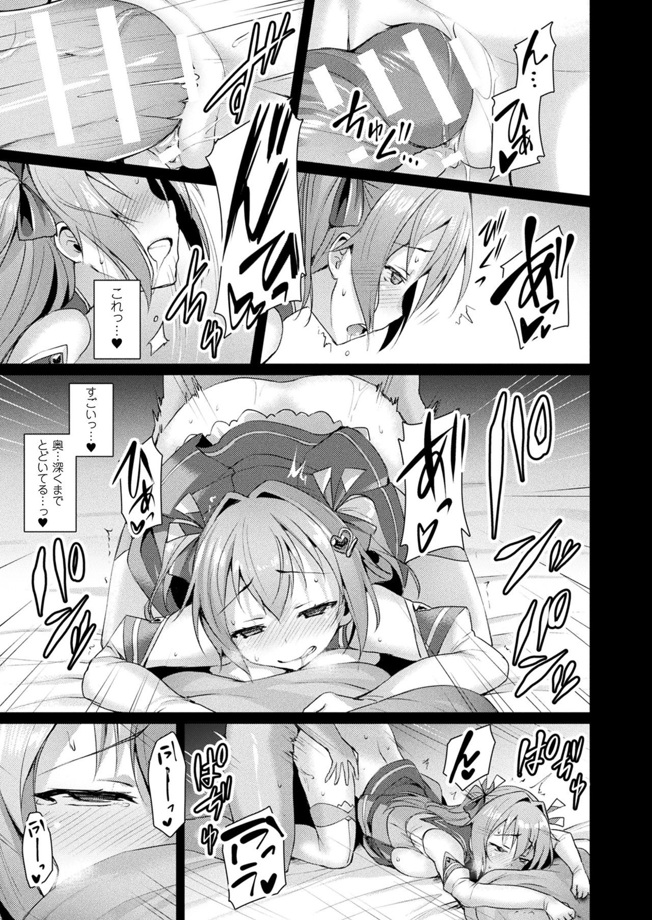 愛星天子ラブメアリーCh.1-3