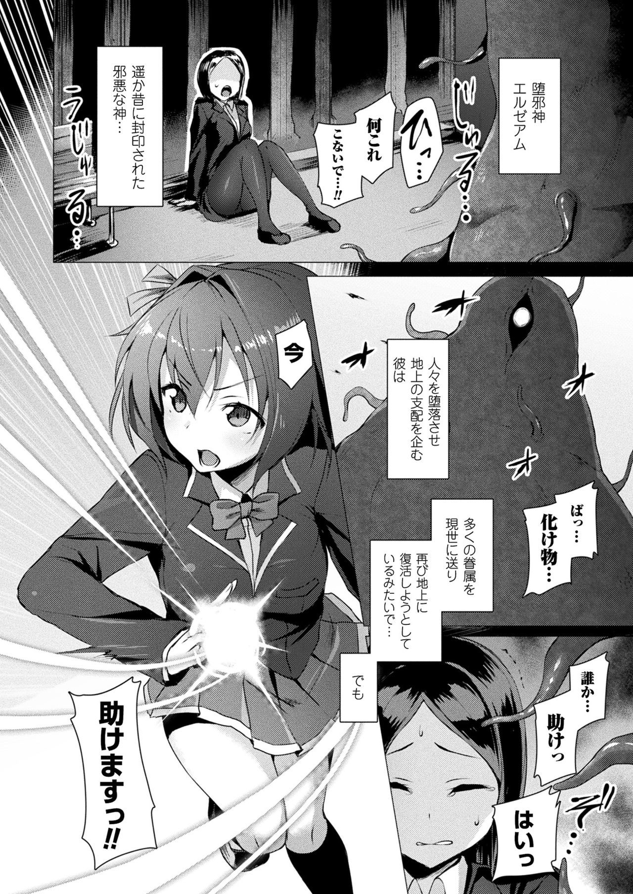 愛星天子ラブメアリーCh.1-3