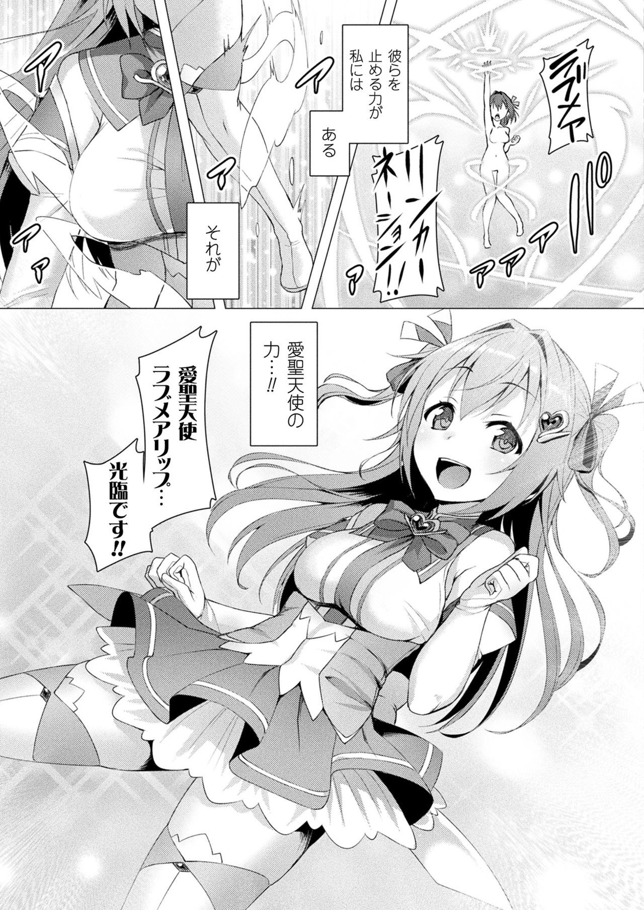 愛星天子ラブメアリーCh.1-3