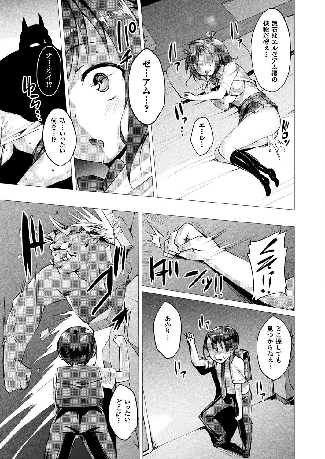 愛星天子ラブメアリーCh.1-3