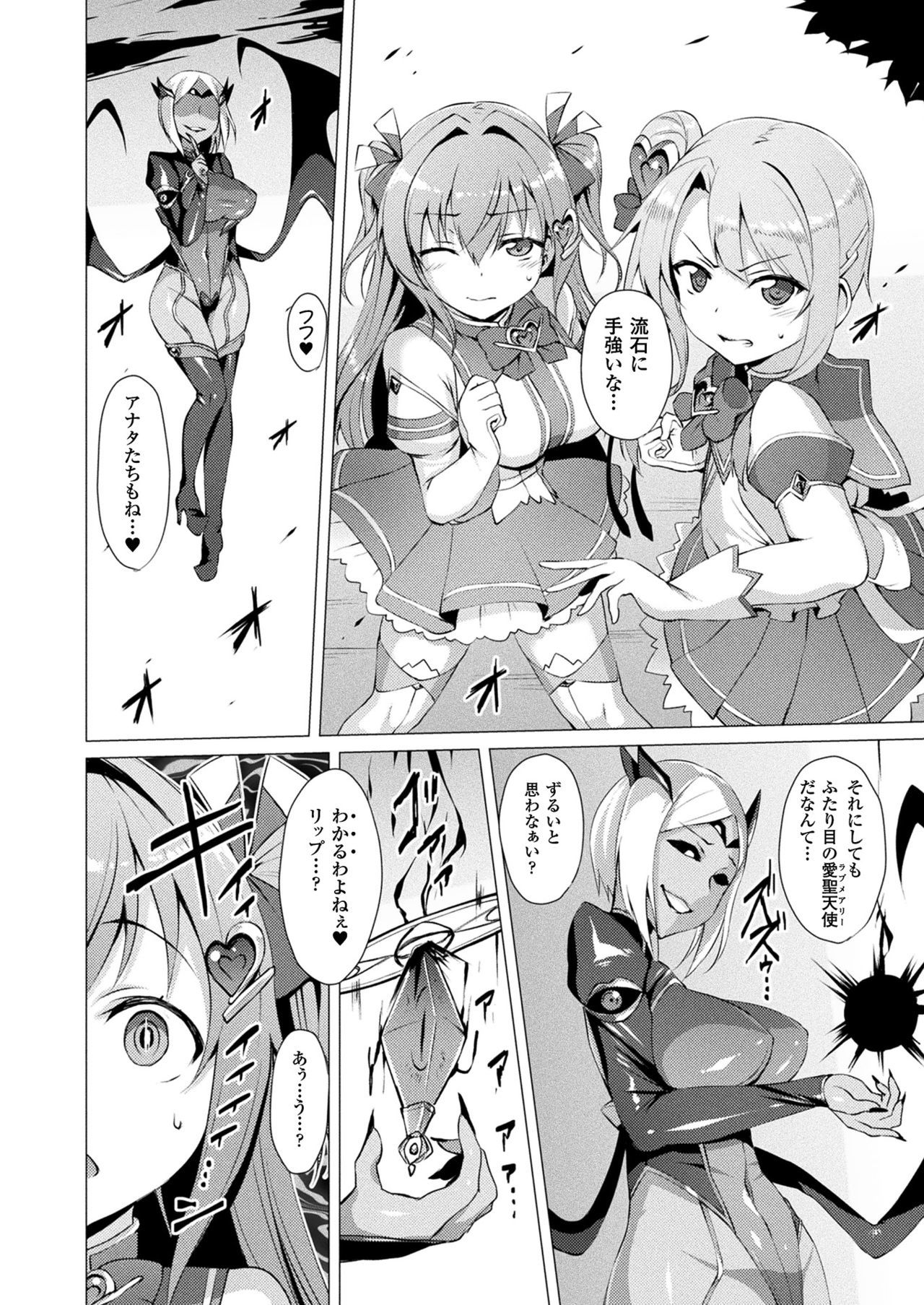 愛星天子ラブメアリーCh.1-3