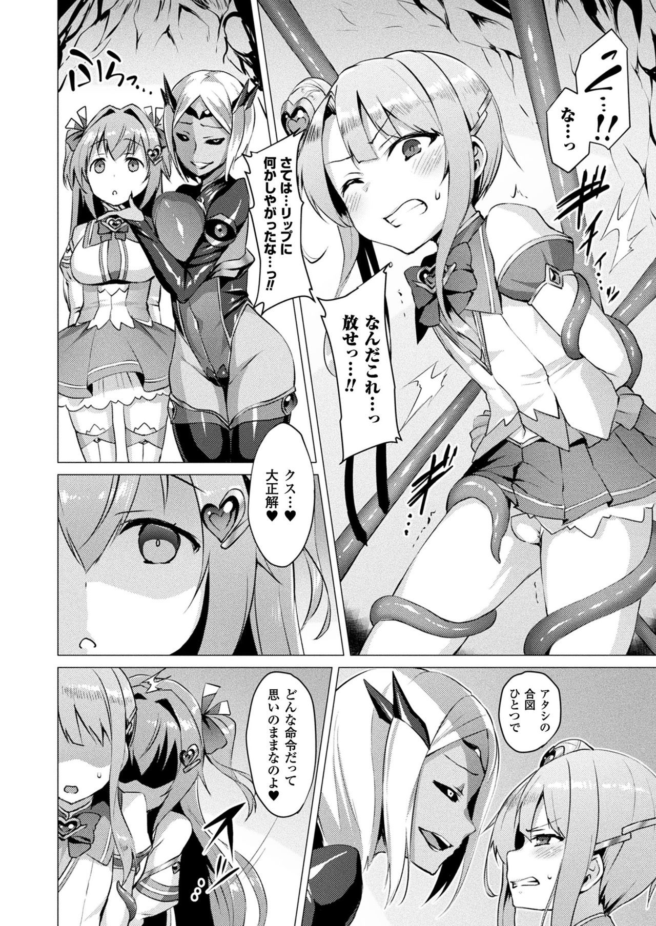 愛星天子ラブメアリーCh.1-3