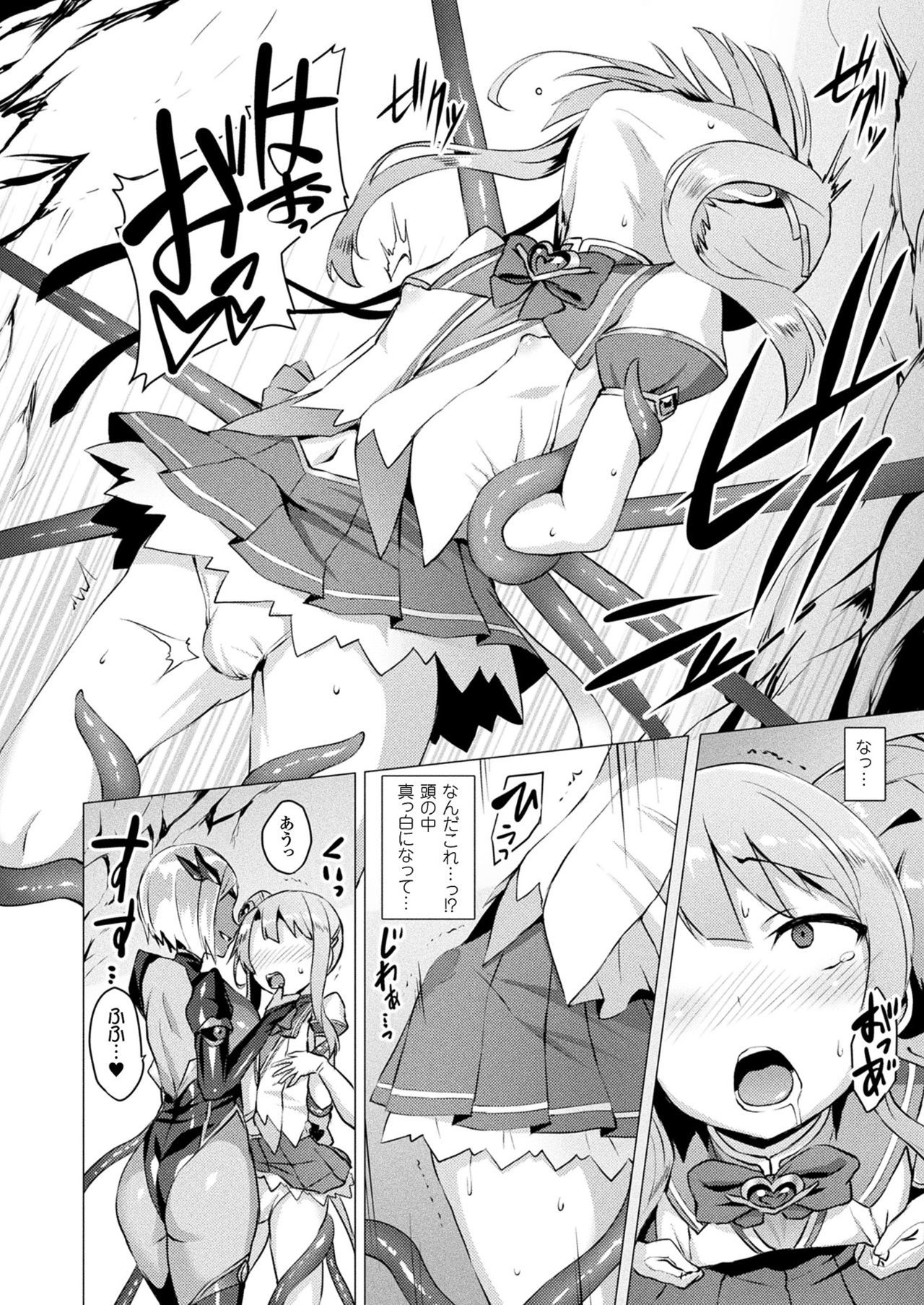 愛星天子ラブメアリーCh.1-3