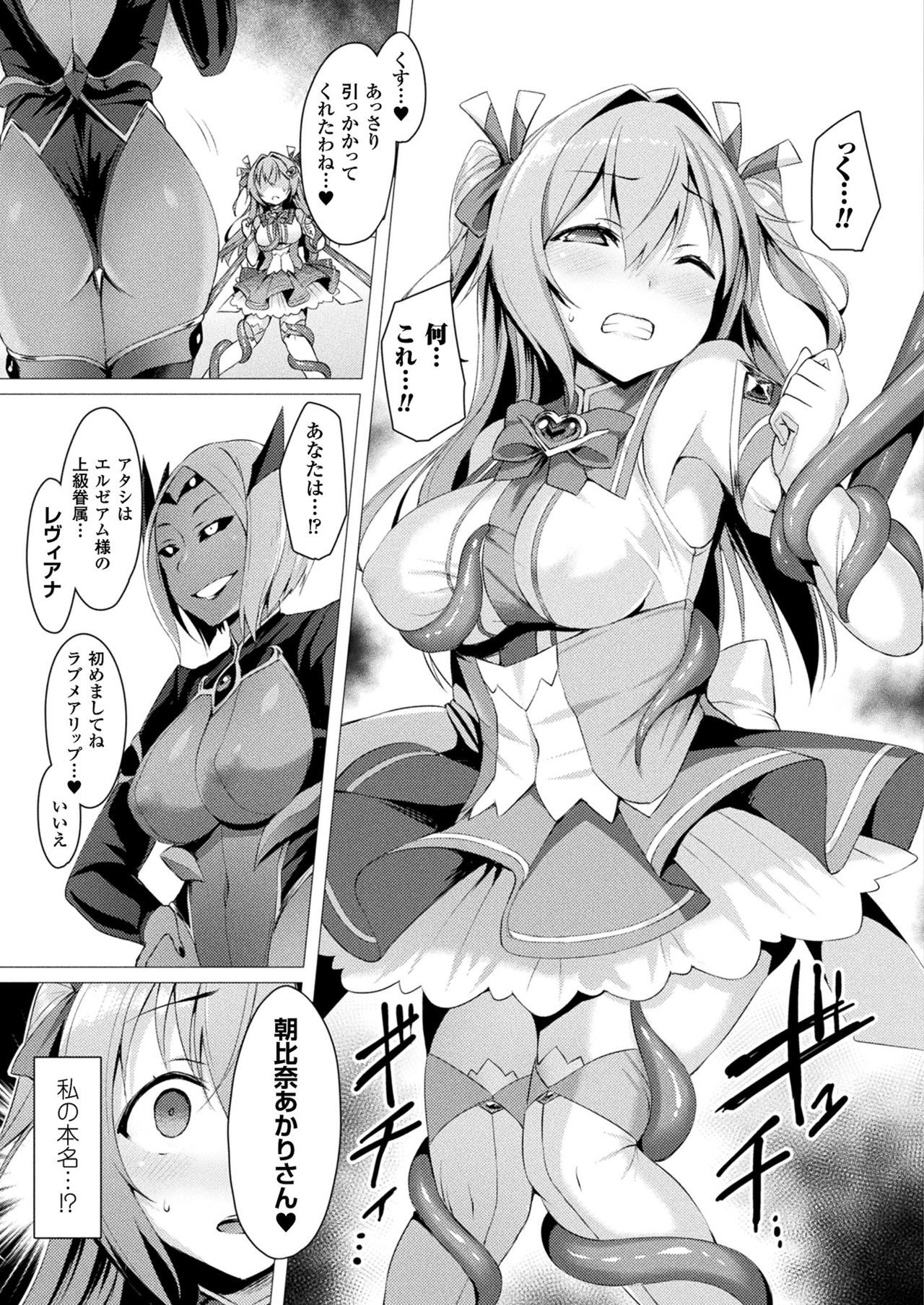 愛星天子ラブメアリーCh.1-3