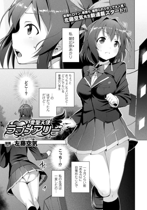 愛星天子ラブメアリーCh.1-3 愛星天子ラブメアリーCh.1-3
