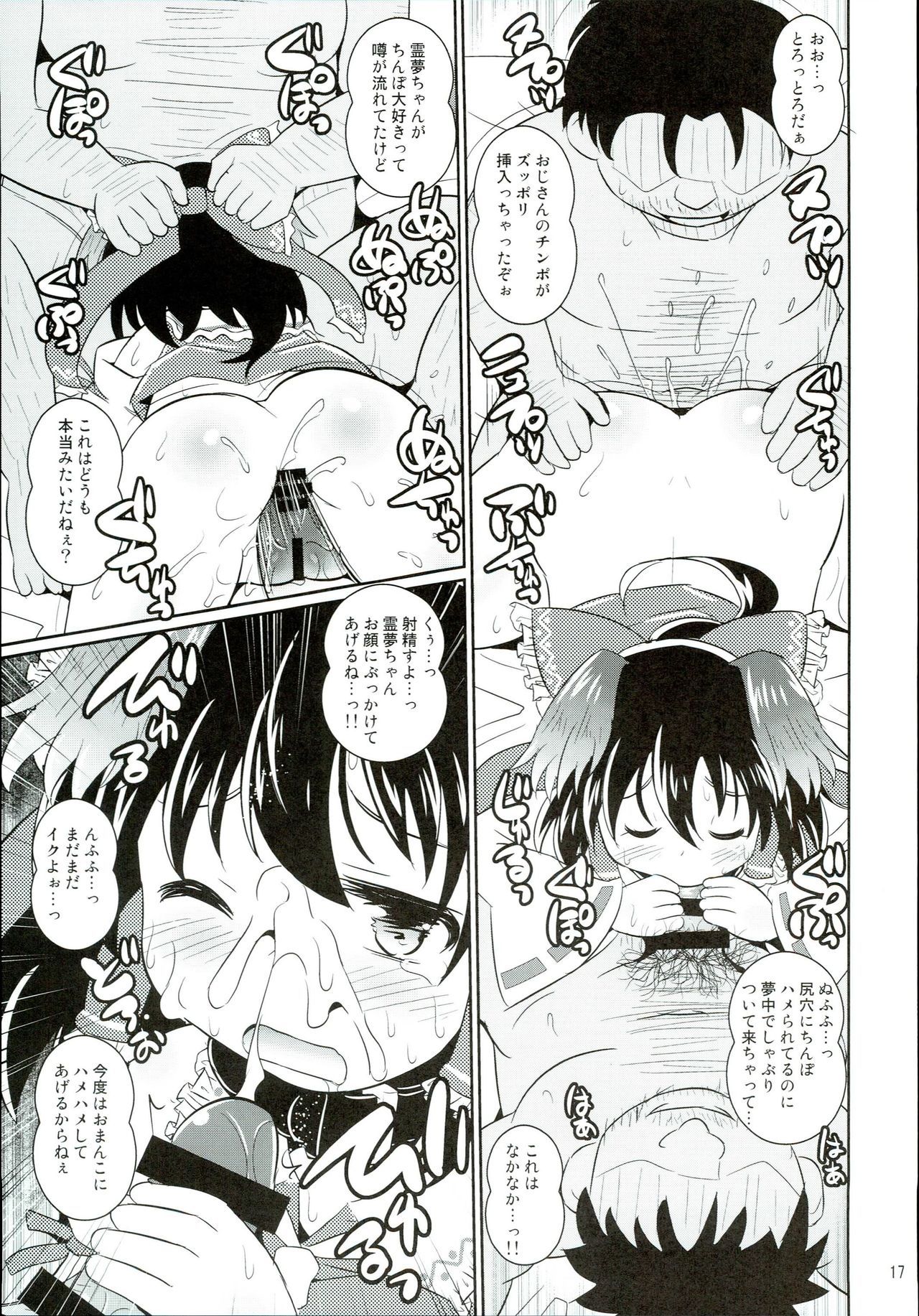 コスプレ中橋霊夢ちゃん