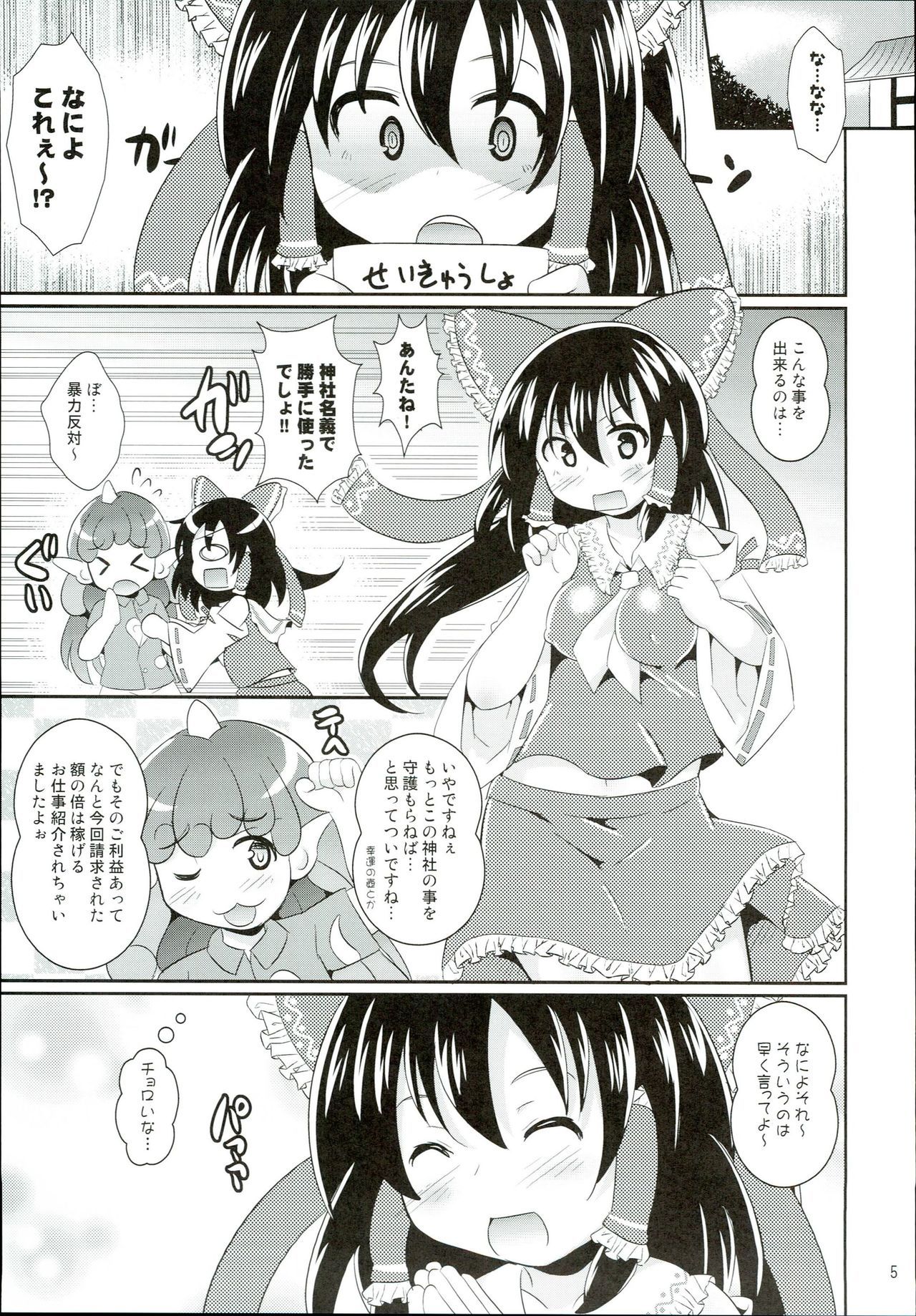 コスプレ中橋霊夢ちゃん