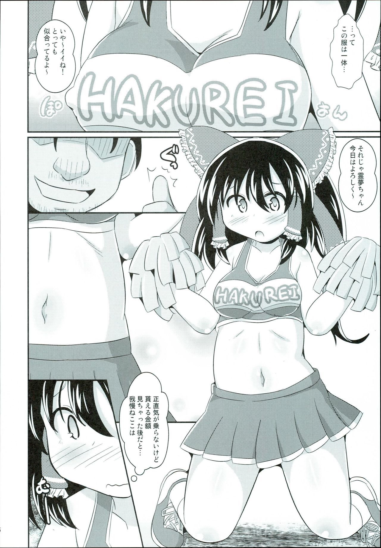 コスプレ中橋霊夢ちゃん