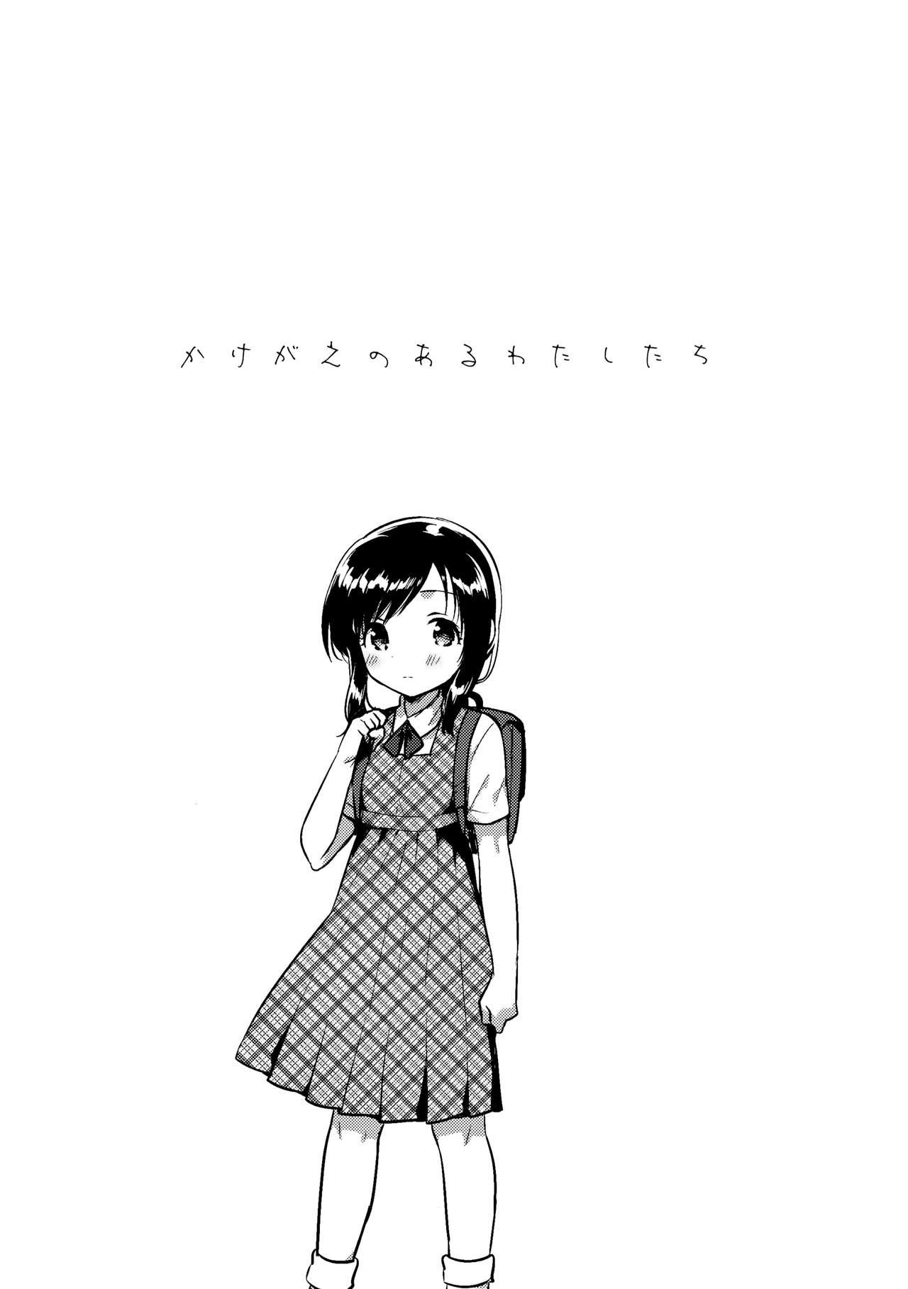 かけがえのある渡立立