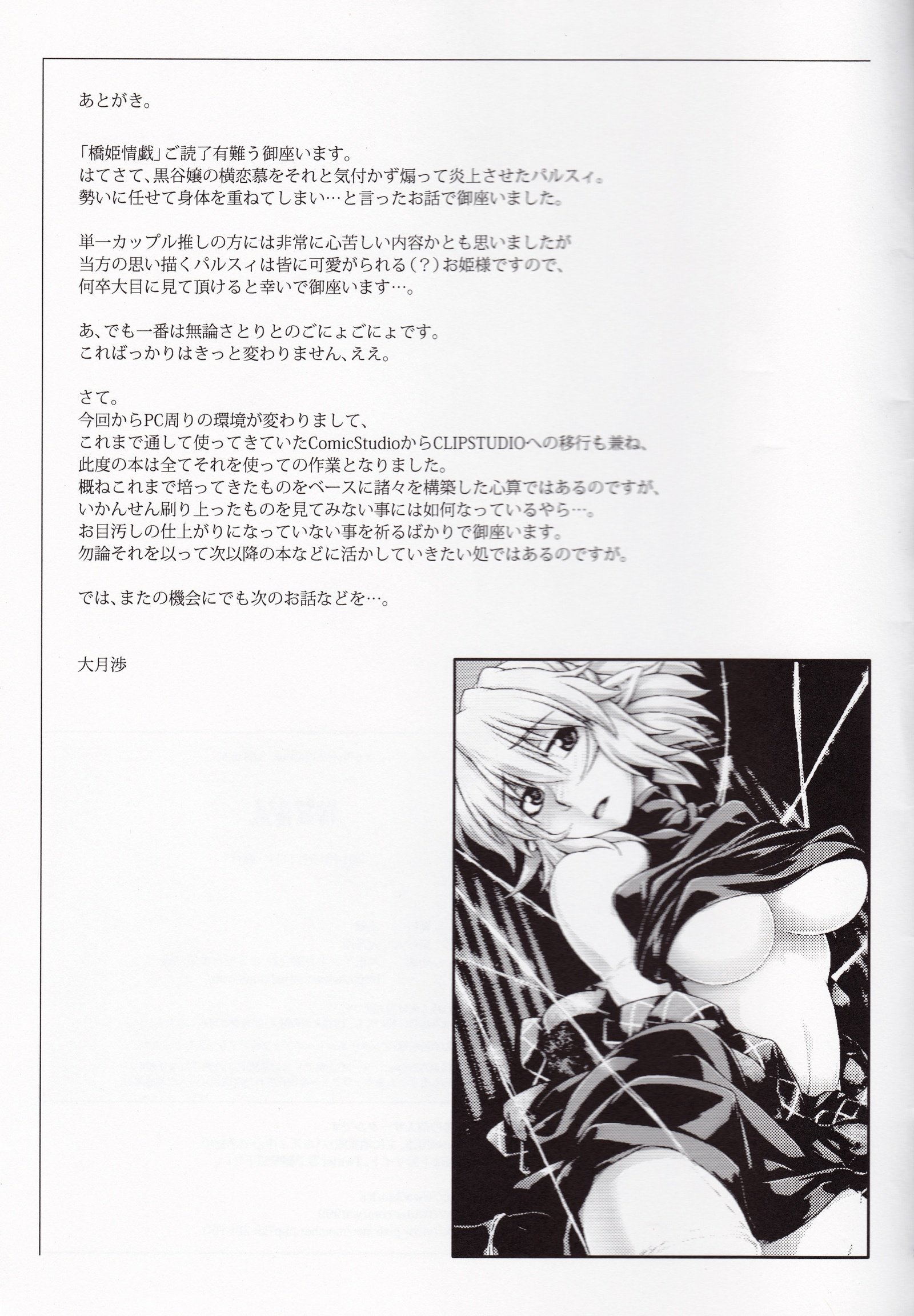橋姫城木