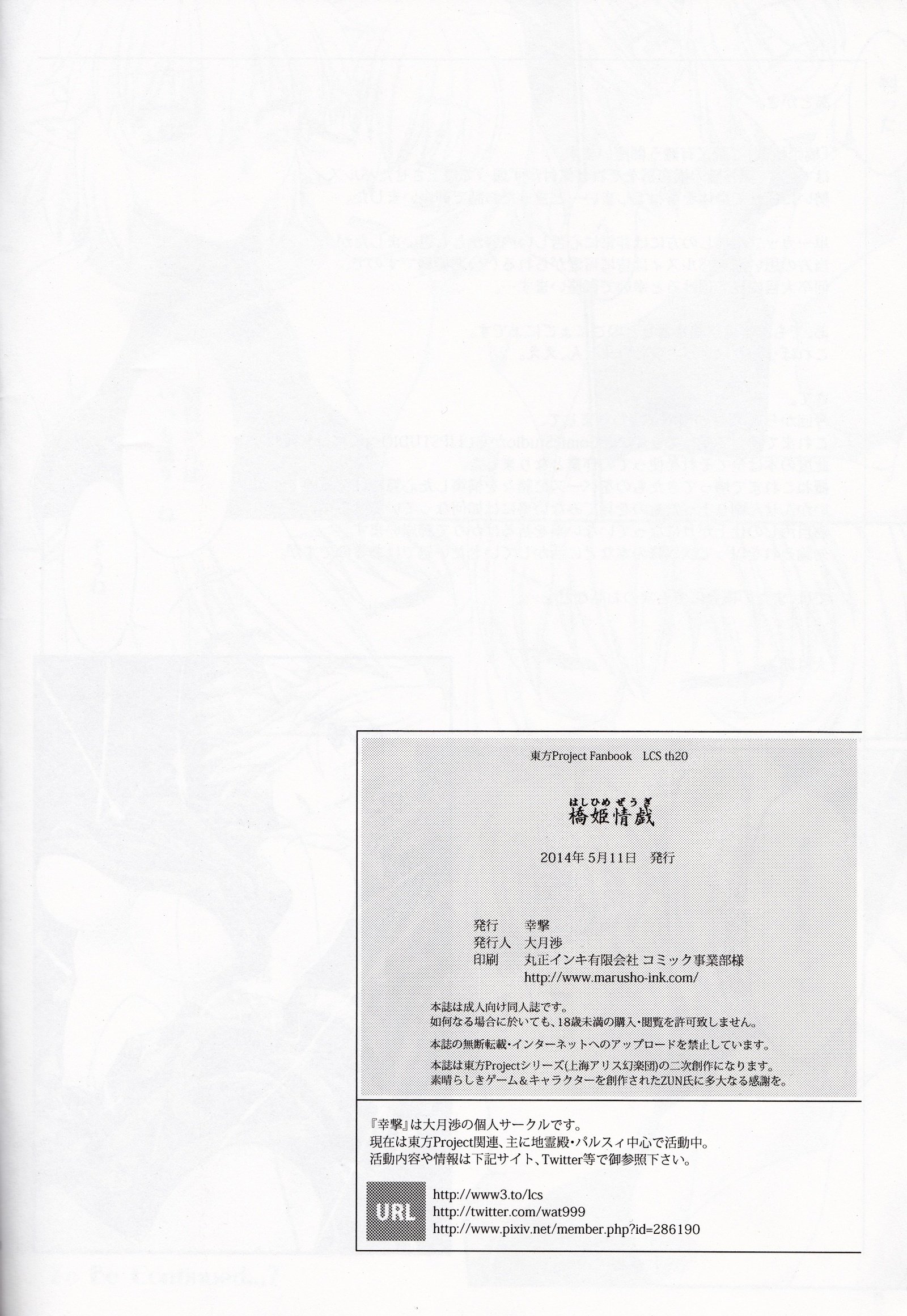 橋姫城木