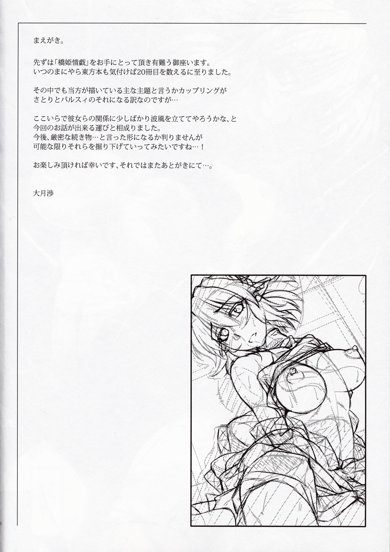 橋姫城木