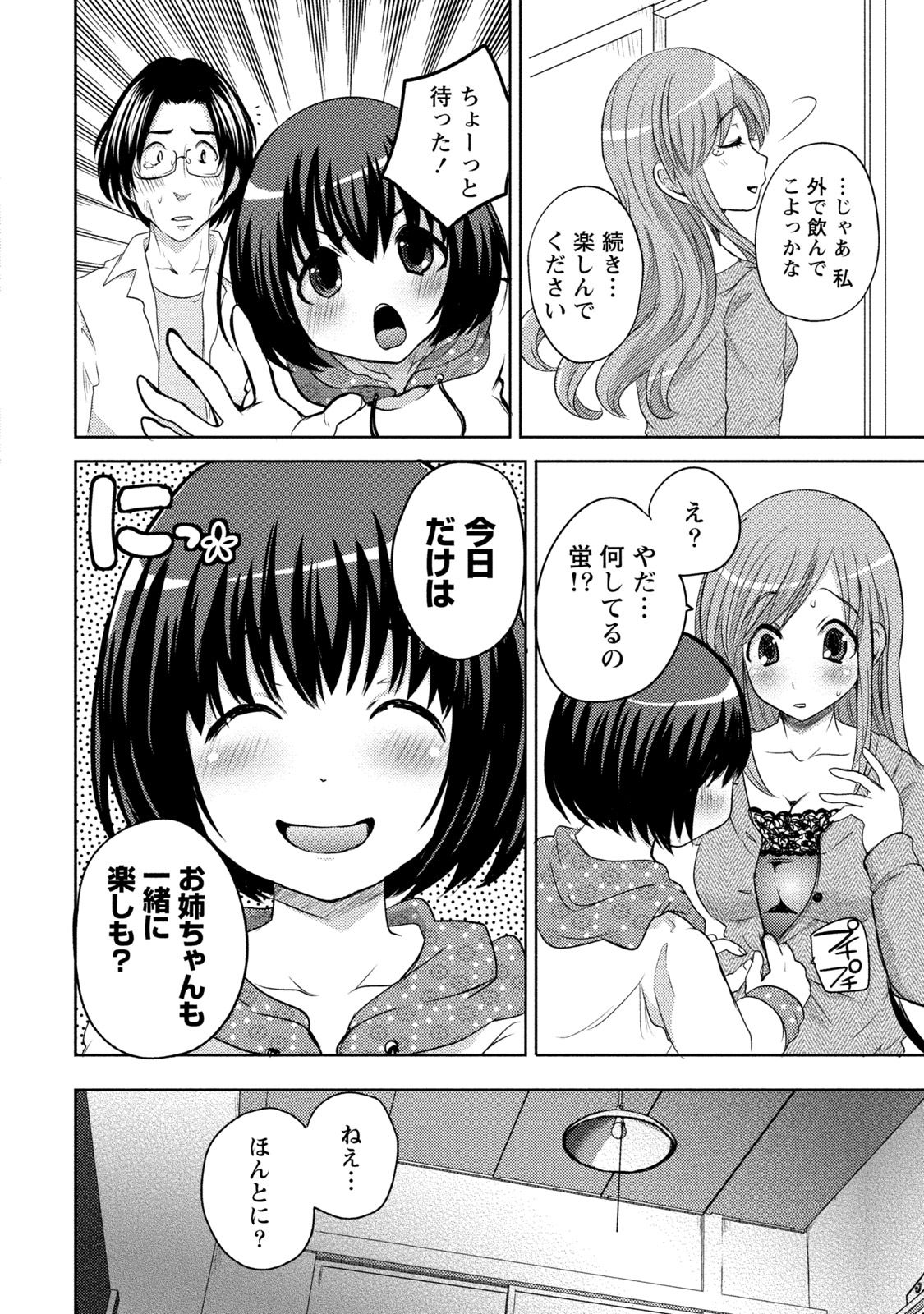 アネ×イモラビリンス