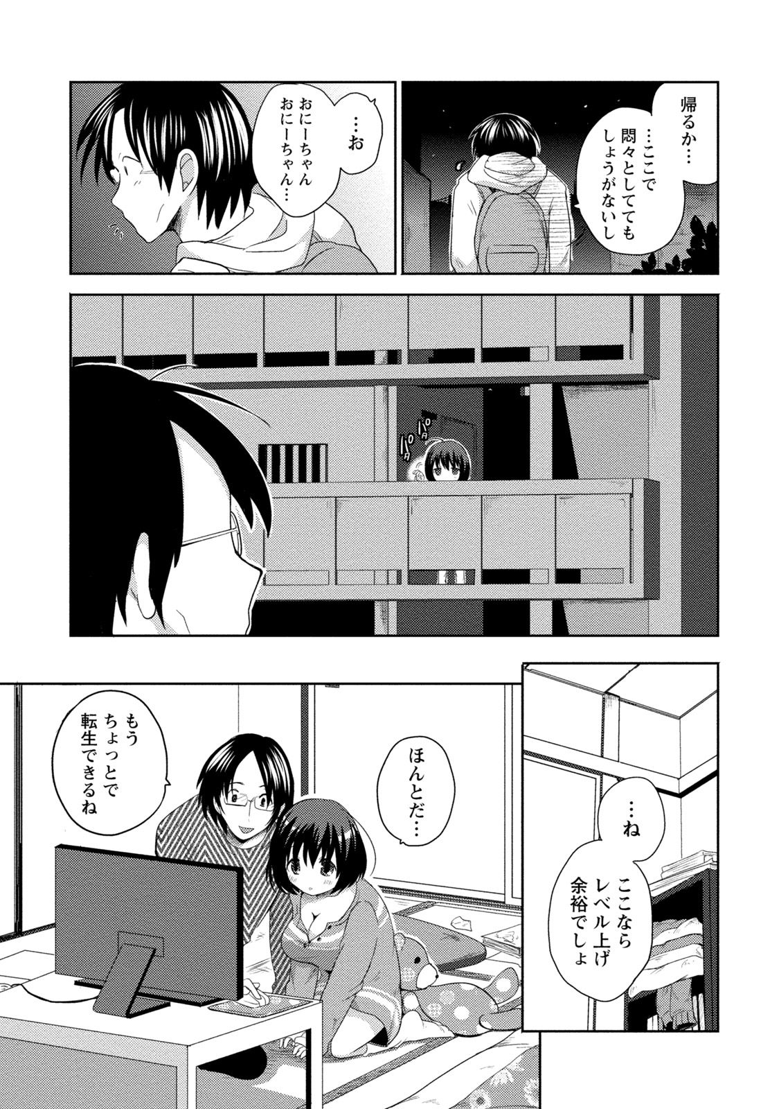 アネ×イモラビリンス