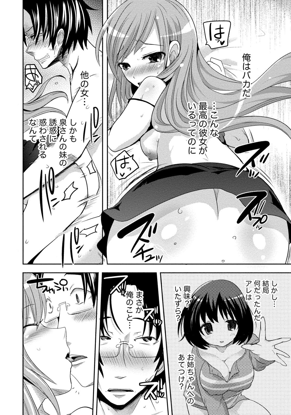 アネ×イモラビリンス