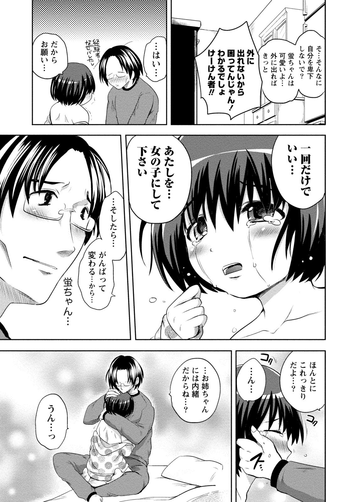 アネ×イモラビリンス