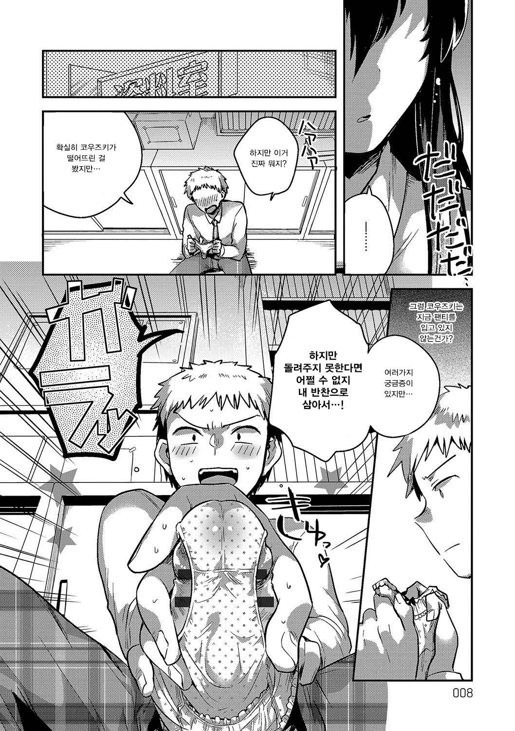 アマイキカノジョCh.1